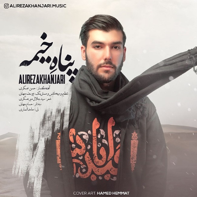 Alireza Khanjari   –  Panahe Kheimeh